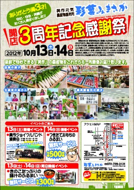 開店3周年記念感謝祭