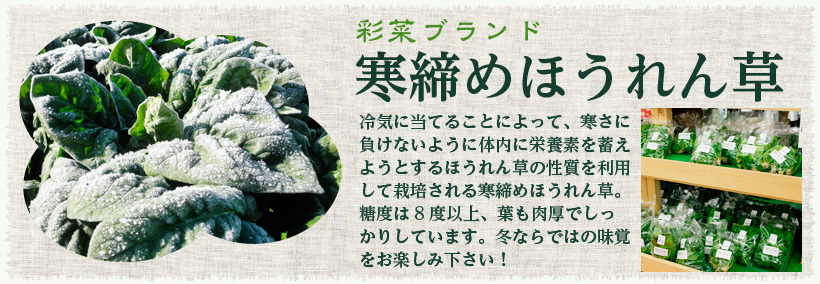 寒締めほうれん草