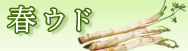 うど